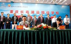 投資8億元在長壽湖建一所學(xué)校！你的孩子有機(jī)會讀嗎？