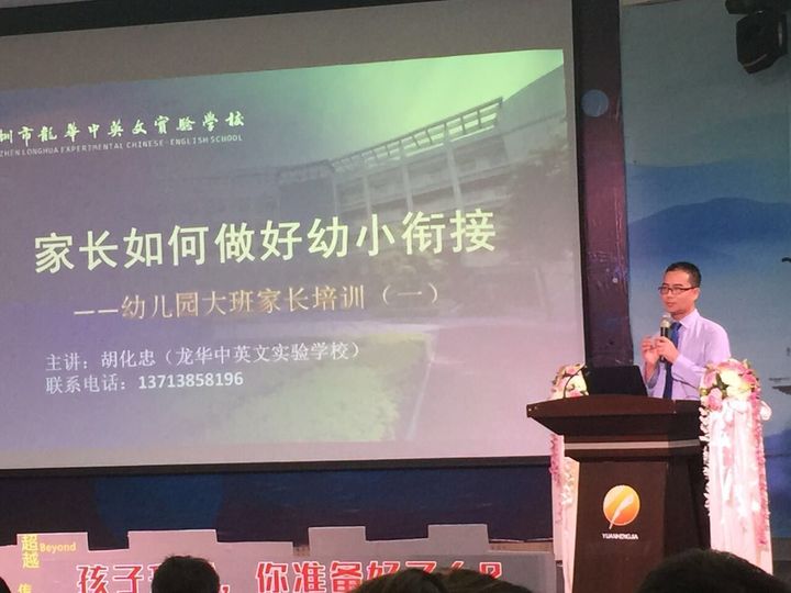 “孩子升學(xué)，你準(zhǔn)備好了嗎？”專題講座