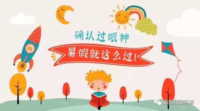 “夏”定決心，讓孩子的暑假，不再虛度！