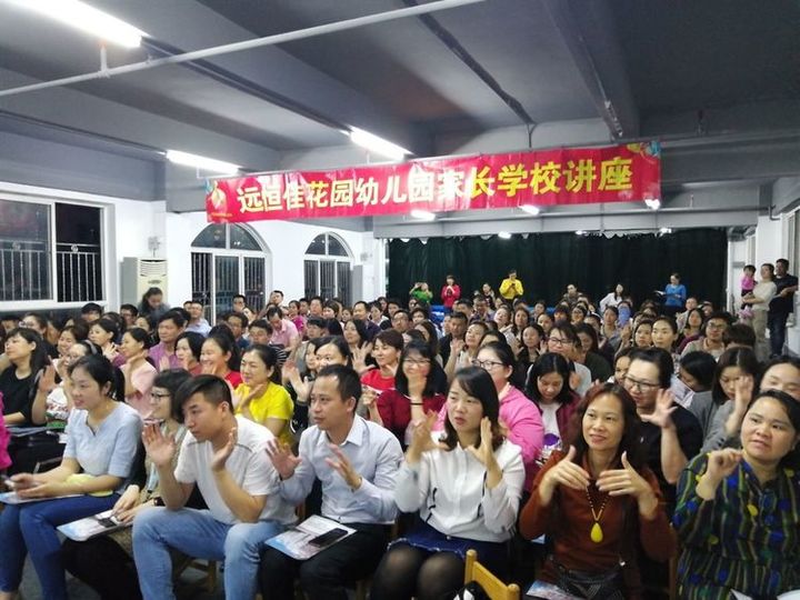孩子上小學(xué)，你準(zhǔn)備好了嗎？ --遠(yuǎn)恒佳花園幼兒園幼小銜接家長會(huì)