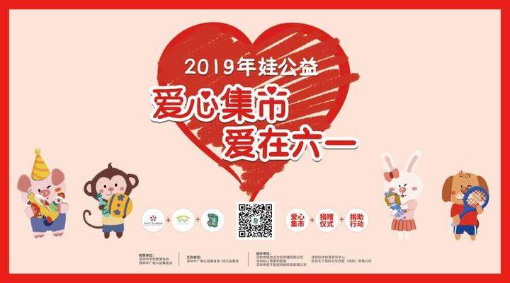 愛心集市，愛在六一                  --遠(yuǎn)恒佳花園幼兒園愛心義賣活動(dòng)