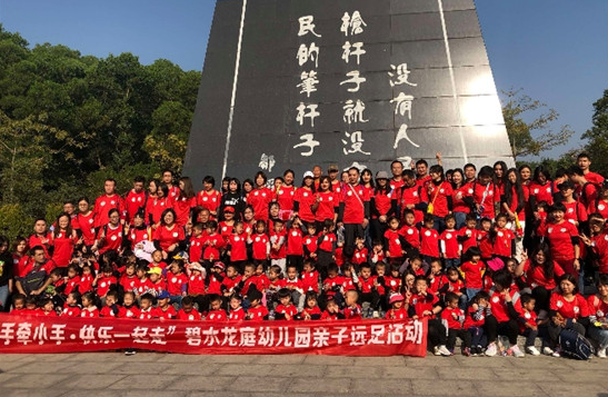 “大手牽小手，快樂一起走”——碧水龍庭幼兒園親子爬山遠足活動