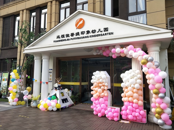 “多彩童年，快樂六一”遠(yuǎn)恒佳菩提印象幼兒園兒童節(jié)慶?；顒?dòng)