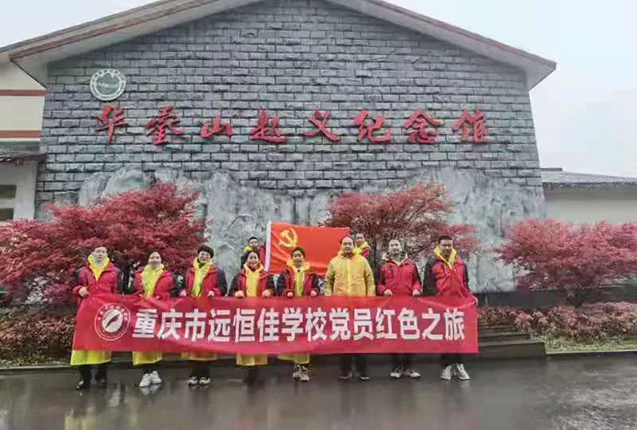 美好學(xué)校|黨員的紅色之旅，也不一樣