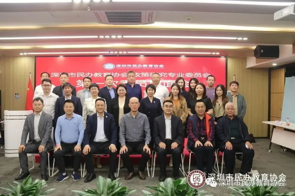 自信自強(qiáng)、守正創(chuàng)新，踔厲奮發(fā)、勇毅前行——深圳市民辦教育協(xié)會(huì)政策研究專業(yè)委員會(huì)召開(kāi)第一次見(jiàn)面會(huì)