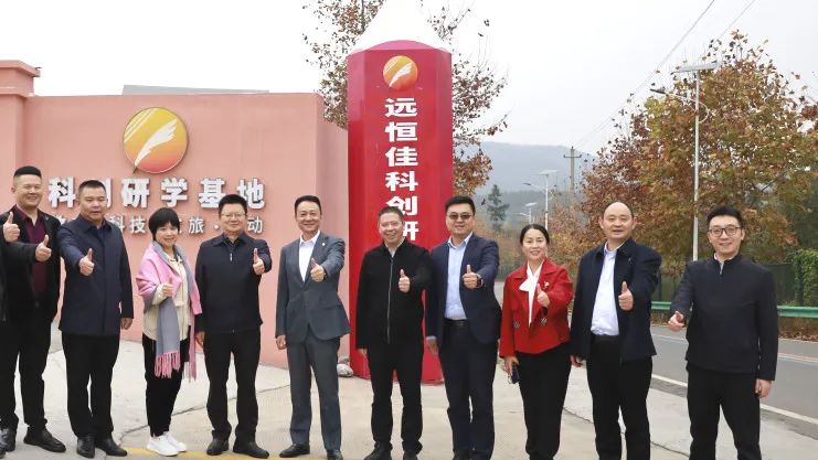 調(diào)研考察新思路 奮楫前行譜新篇——熱烈歡迎重慶市長(zhǎng)壽區(qū)領(lǐng)導(dǎo)蒞臨遠(yuǎn)恒佳調(diào)研考察工作！